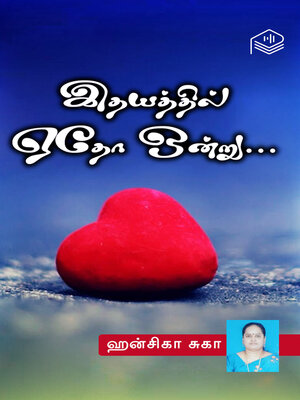 cover image of Idhayathil Yetho Ondru...